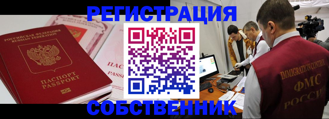временная регистрация поиск в Дедовске