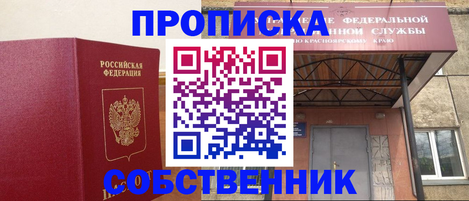 прописка в квартире в Дедовске