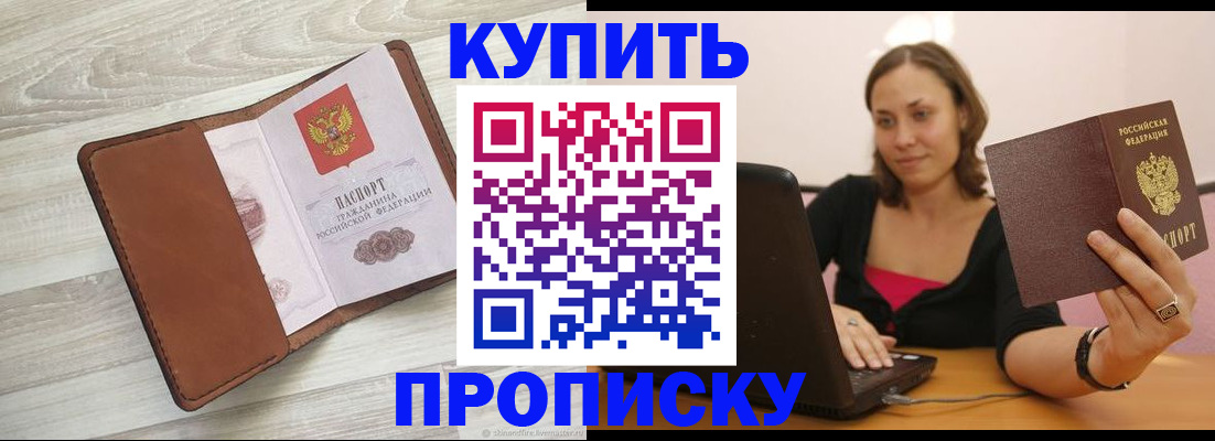 временная прописка в Дедовске