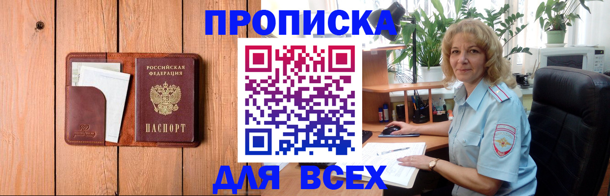 прописка от собственника в Дедовске