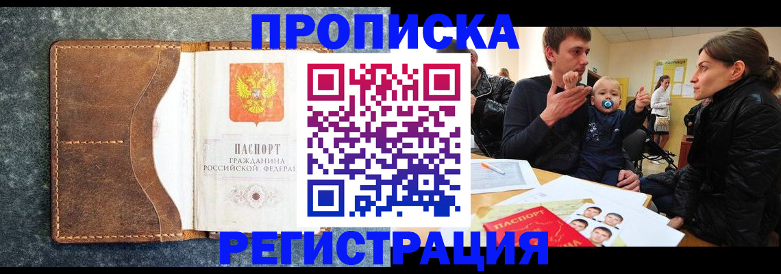 временная регистрация недорого в Дедовске